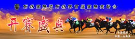 赛马会比赛背景
