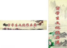 留学生文化作品展