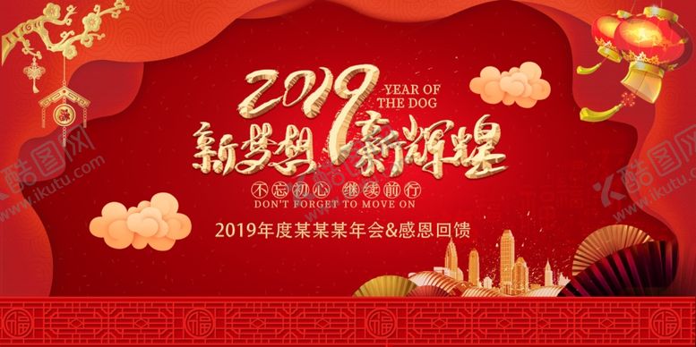 编号：46464009110001578950【酷图网】源文件下载-年会