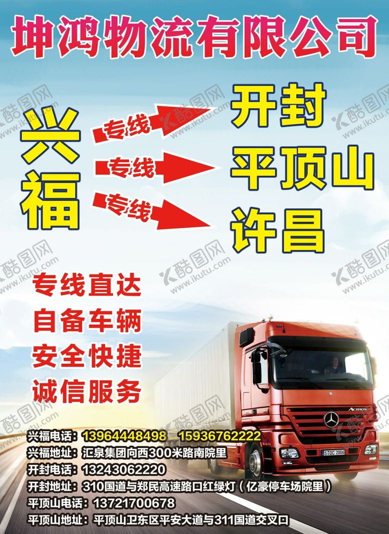 编号：51610609120035401029【酷图网】源文件下载-原创大气简约物流宣传海报图片