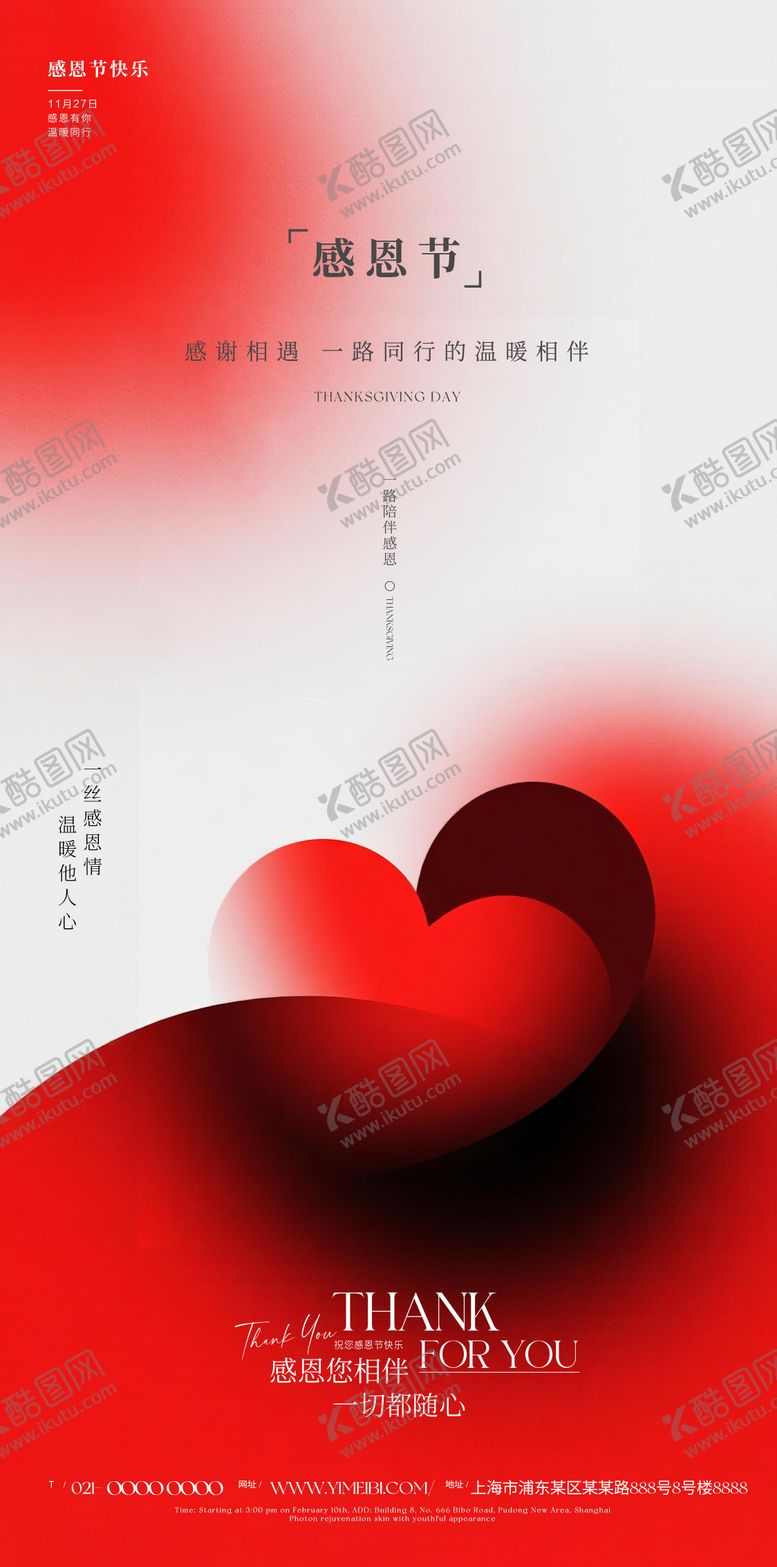 编号：66619211101642014460【酷图网】源文件下载-感恩节海报