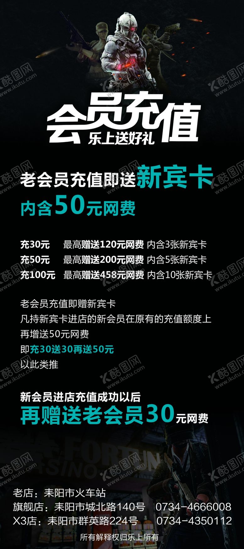 编号：78713110030602219236【酷图网】源文件下载-乐上会员充值活动