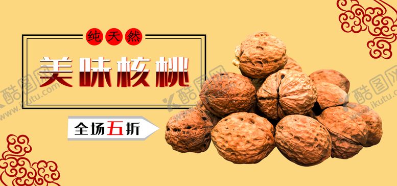 编号：81983811061038509088【酷图网】源文件下载-美味核桃