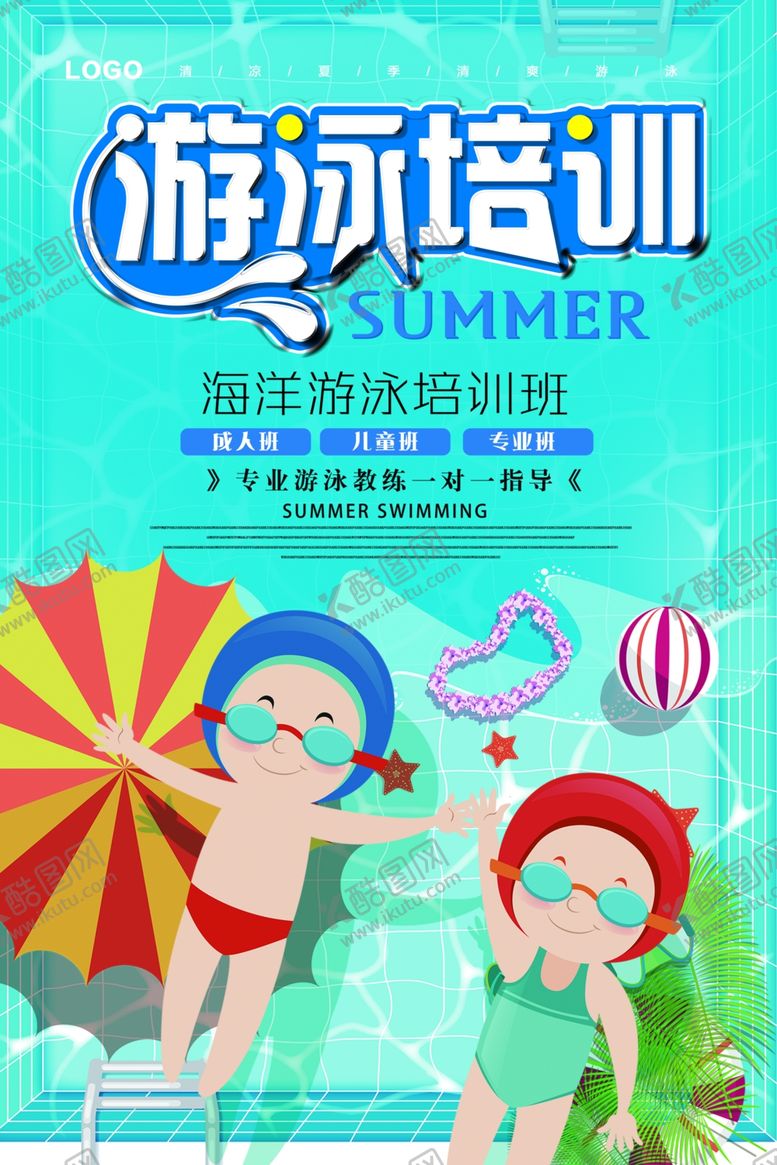 编号：72763207030825177459【酷图网】源文件下载-游泳培训