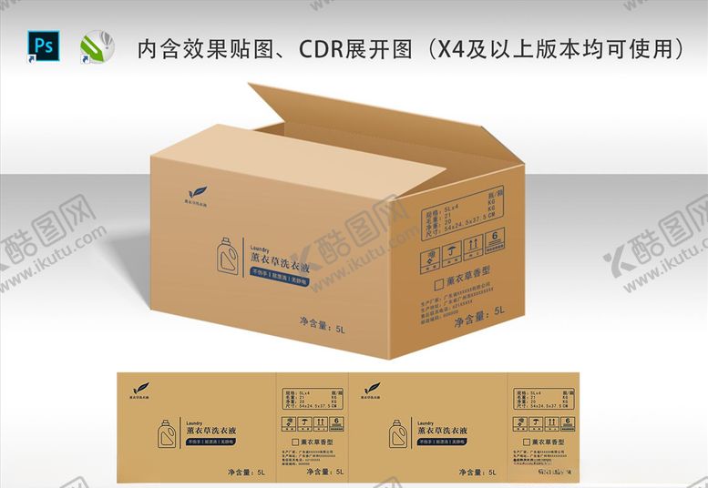 编号：80961809101641499122【酷图网】源文件下载-洗衣液纸箱设计