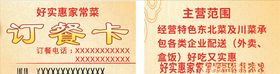 饭店订餐卡