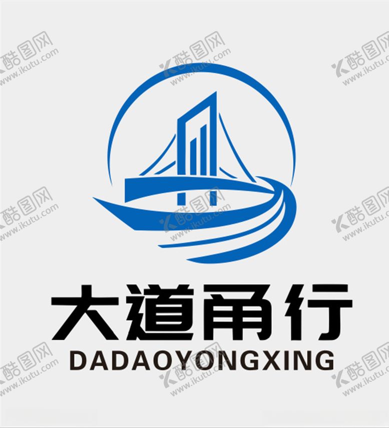 编号：20178004191232337697【酷图网】源文件下载-大道甬行logo