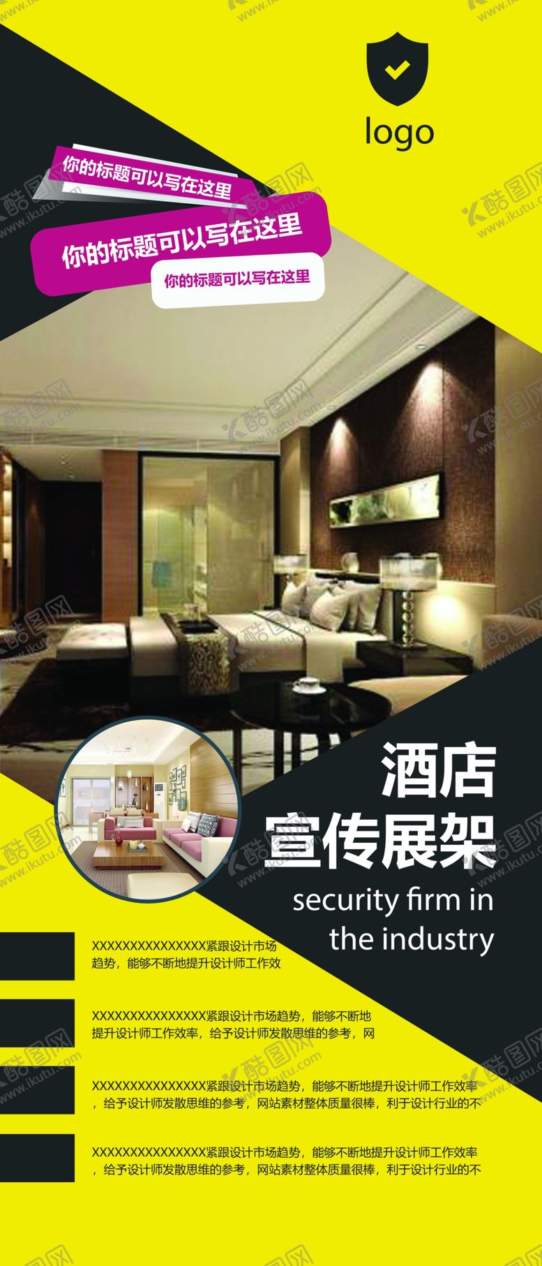 编号：26902312011750242934【酷图网】源文件下载-酒店海报