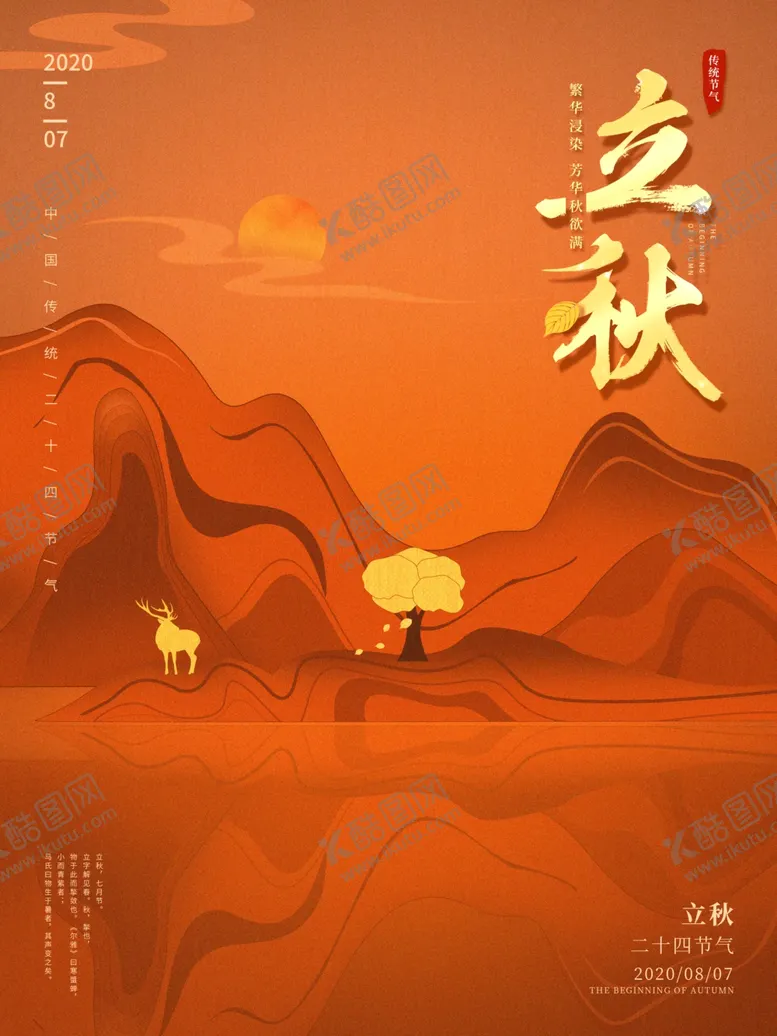 编号：60480610210000334525【酷图网】源文件下载-立秋