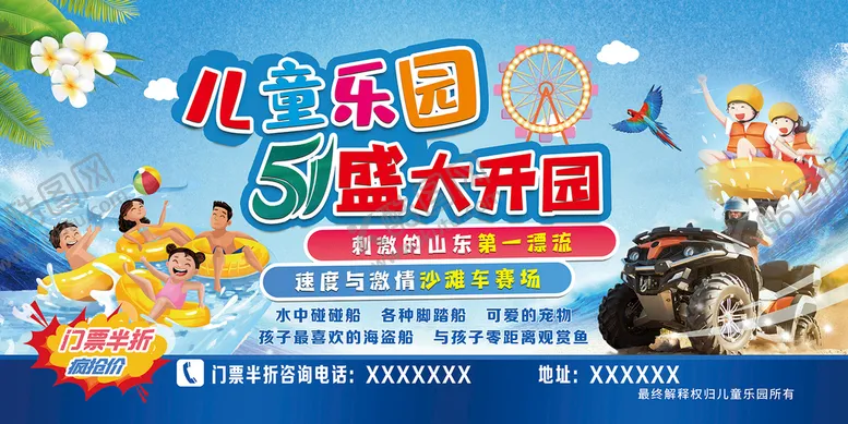 编号：46759309160200069268【酷图网】源文件下载-儿童乐园游乐园海报