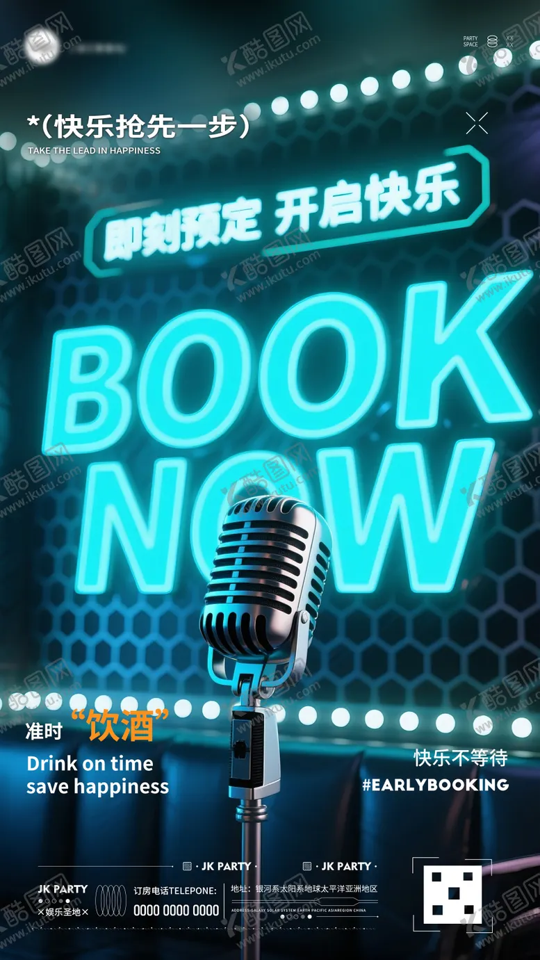 编号：97170206281520559122【酷图网】源文件下载-酒吧夜店邀约海报预定