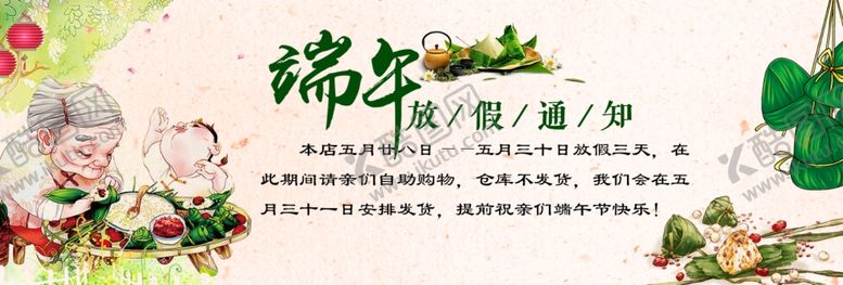 编号：67728205112350541120【酷图网】源文件下载-端午节