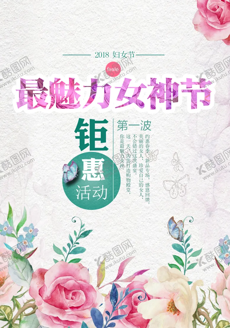 编号：57062010260053339845【酷图网】源文件下载-女神节海报