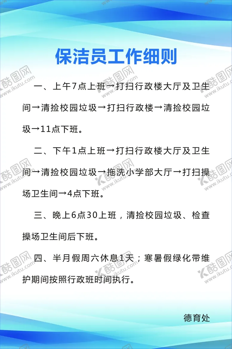 编号：67851905031916377933【酷图网】源文件下载-制度