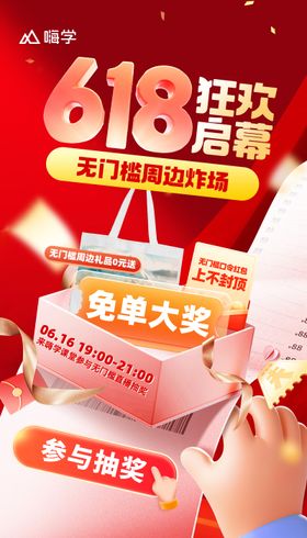 618狂欢促销海报