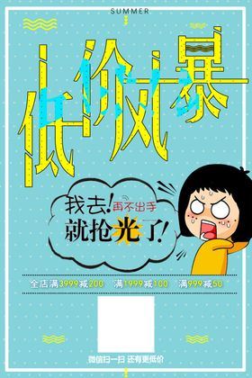 特价风暴