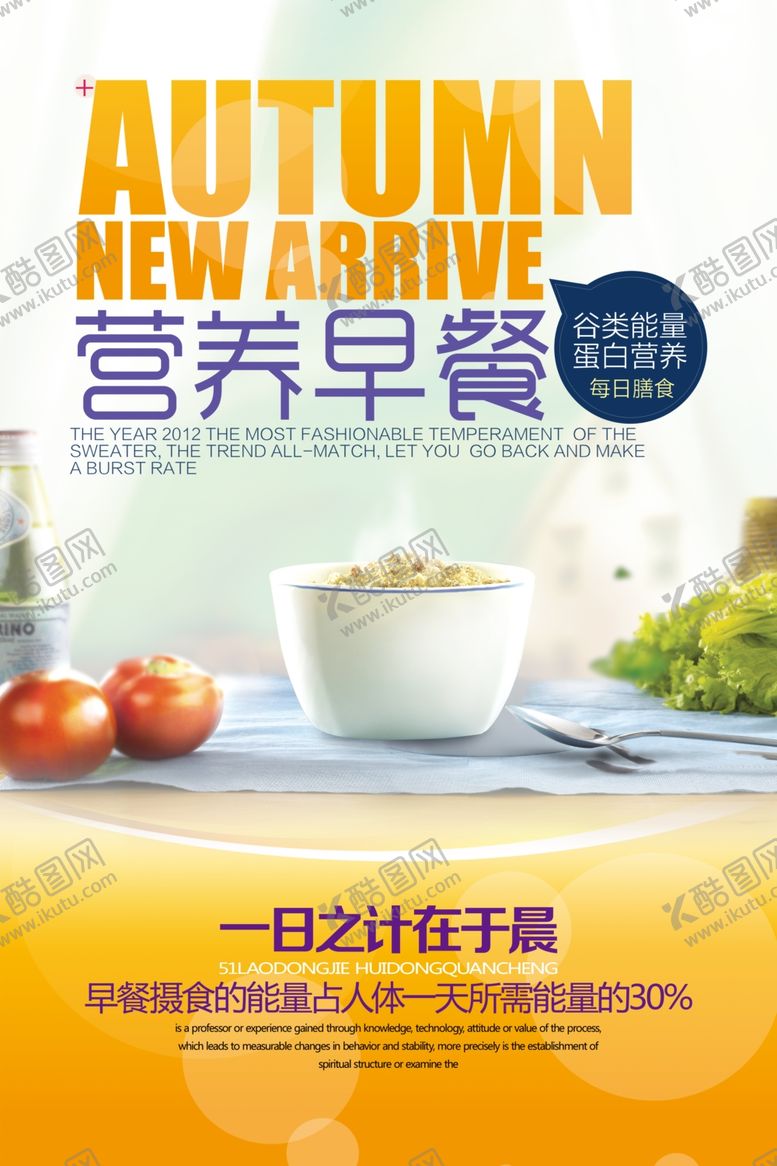 编号：31049306280430082513【酷图网】源文件下载-营养早餐餐饮海报