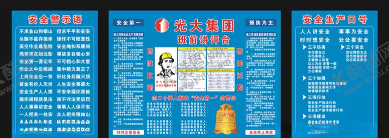 编号：69968110210243234742【酷图网】源文件下载-班前讲评台