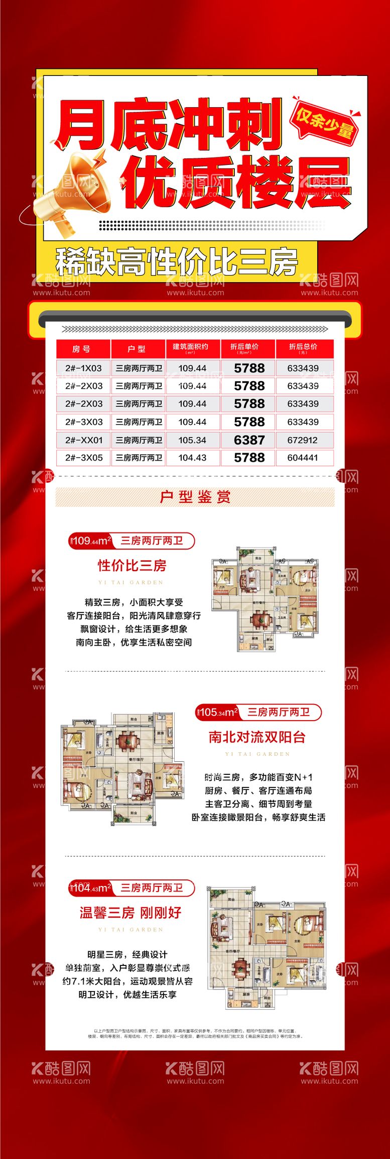 编号：23666512041129531527【酷图网】源文件下载-月底冲刺优质房源长图