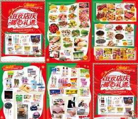 超市宣传单 商场单页 店庆 