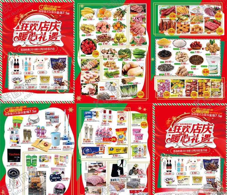 编号：17326006302104155731【酷图网】源文件下载-超市店庆促销单页