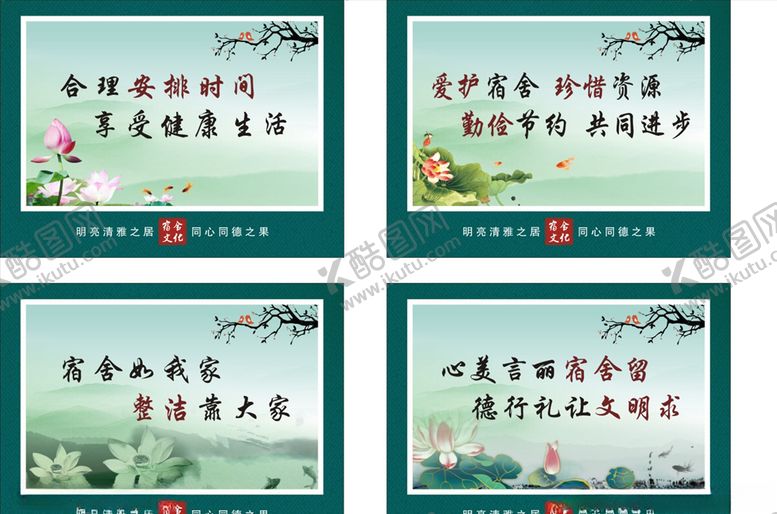 编号：75822810100055345558【酷图网】源文件下载-宿舍文化