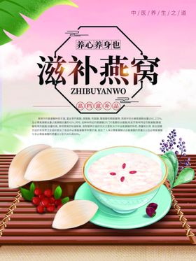 燕窝