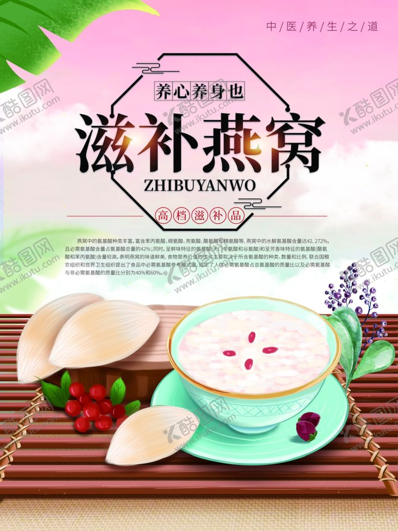 编号：17606207041405021060【酷图网】源文件下载-燕窝