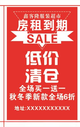 清仓处理