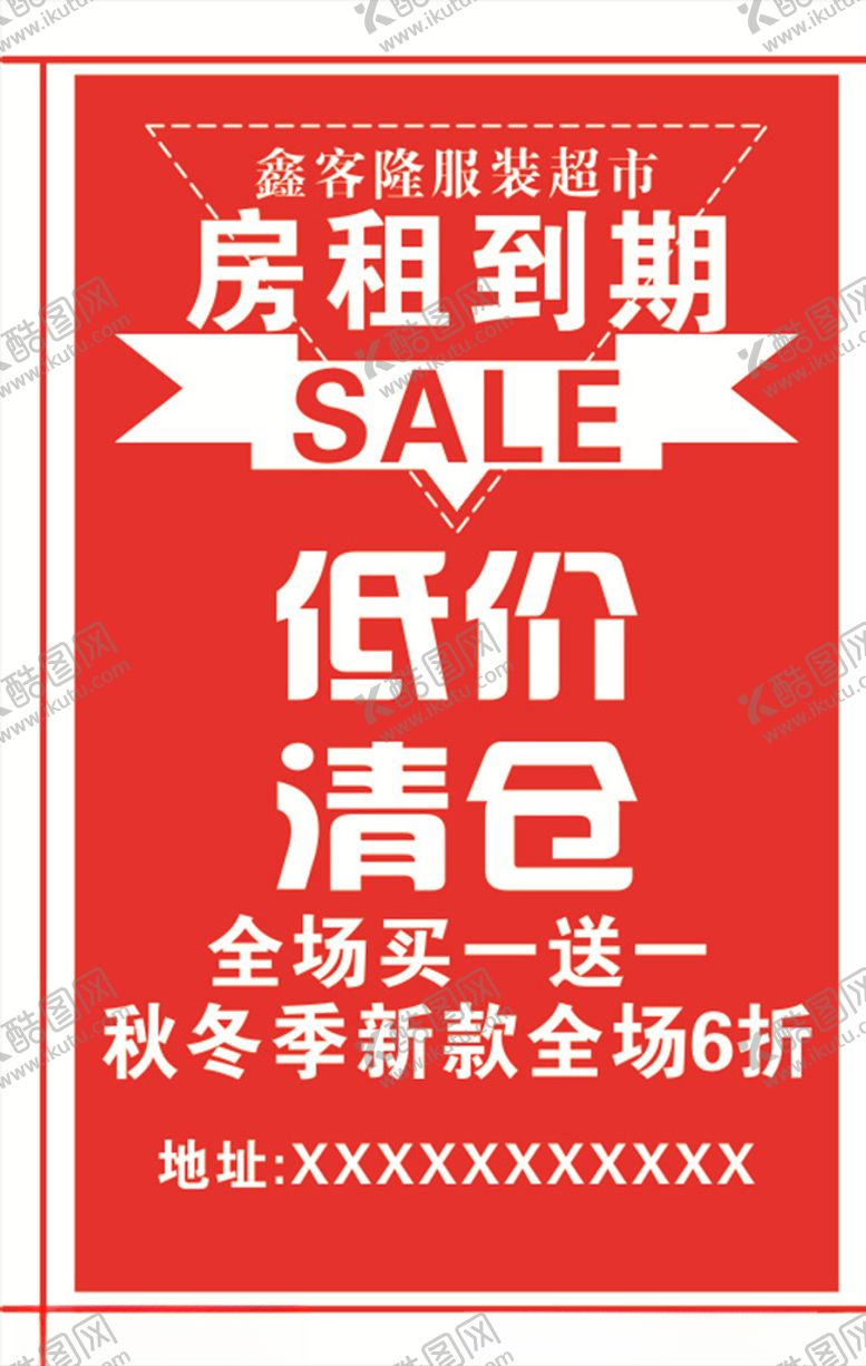 编号：36685809291428592896【酷图网】源文件下载-清仓处理