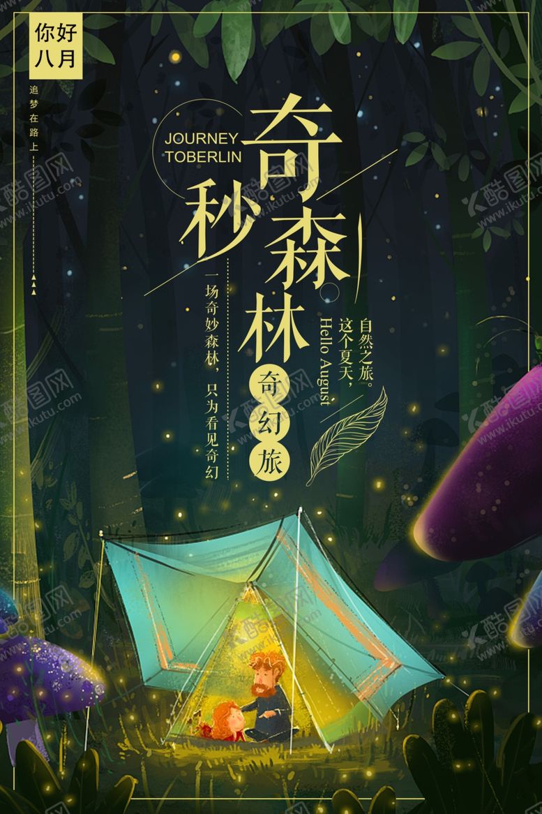 编号：13526005071506126001【酷图网】源文件下载-小清新简约创意海报图片