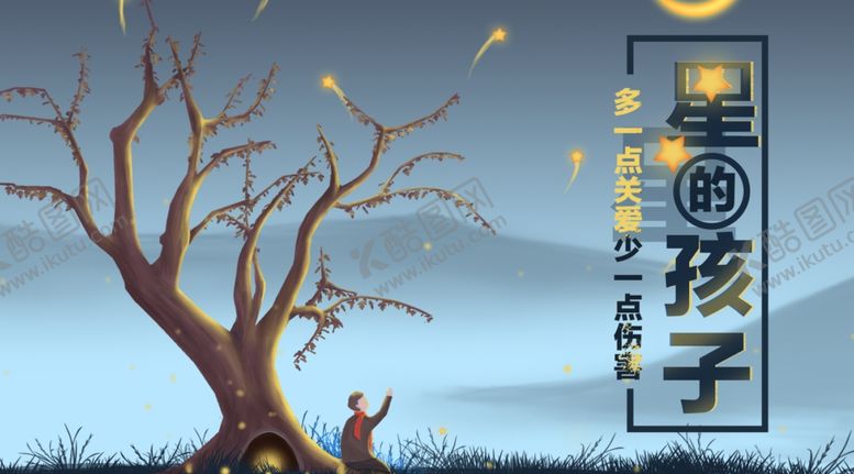 编号：27040109151809509598【酷图网】源文件下载-自闭症日