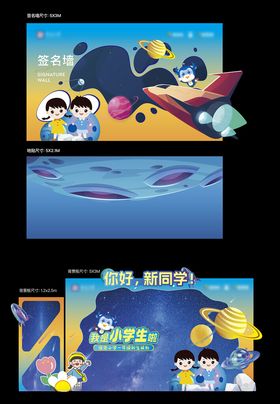 我是小学生啦美陈点主背景签到板