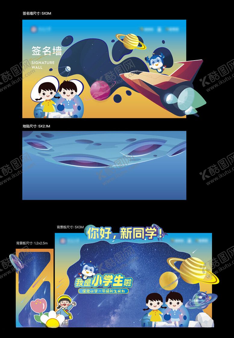 编号：98327210311556049312【酷图网】源文件下载-我是小学生啦美陈点主背景签到板