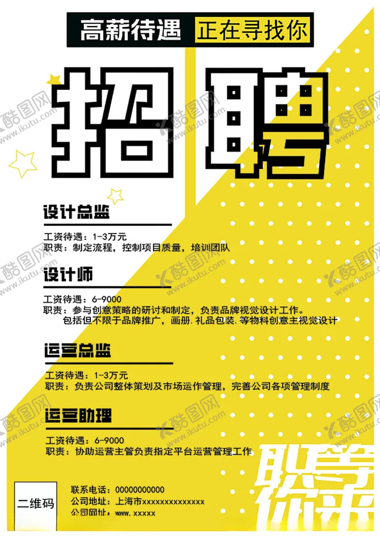 编号：65191902250641108025【酷图网】源文件下载-招聘单页