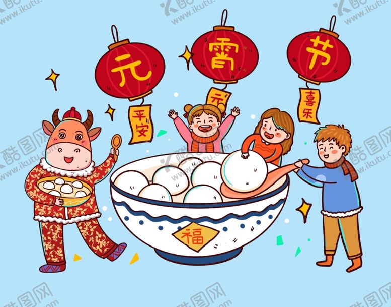 编号：41805703151241575814【酷图网】源文件下载-牛年吃汤圆