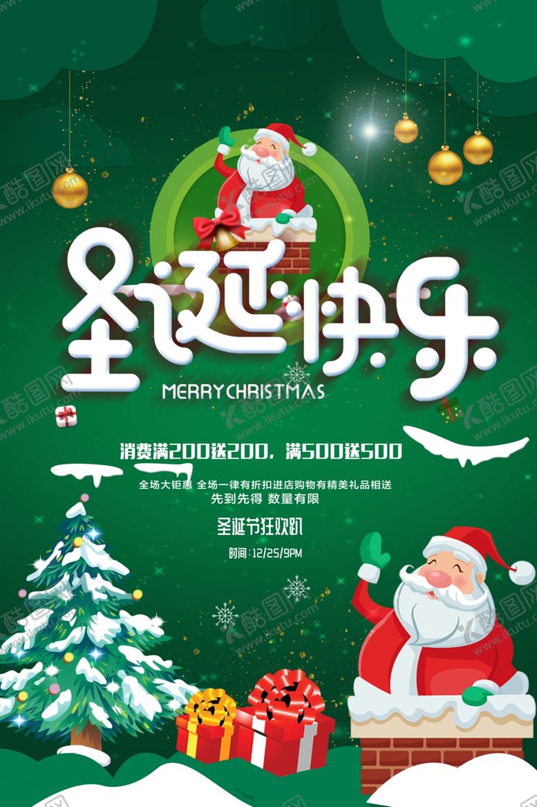 编号：84515210110100092040【酷图网】源文件下载-圣诞快乐