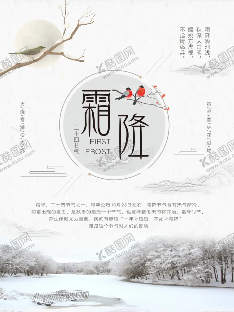 编号：26230406251945322873【酷图网】源文件下载-霜降