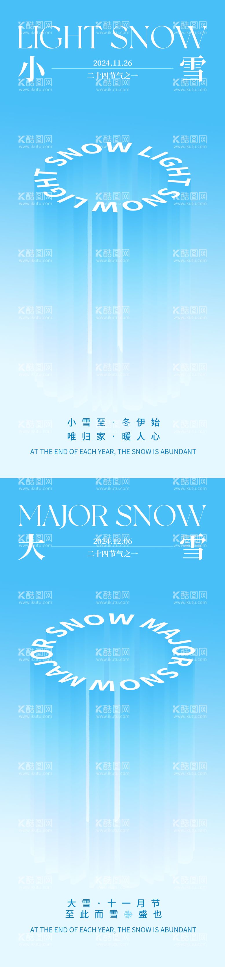 编号：66666312051052241031【酷图网】源文件下载-小雪大雪节气海报