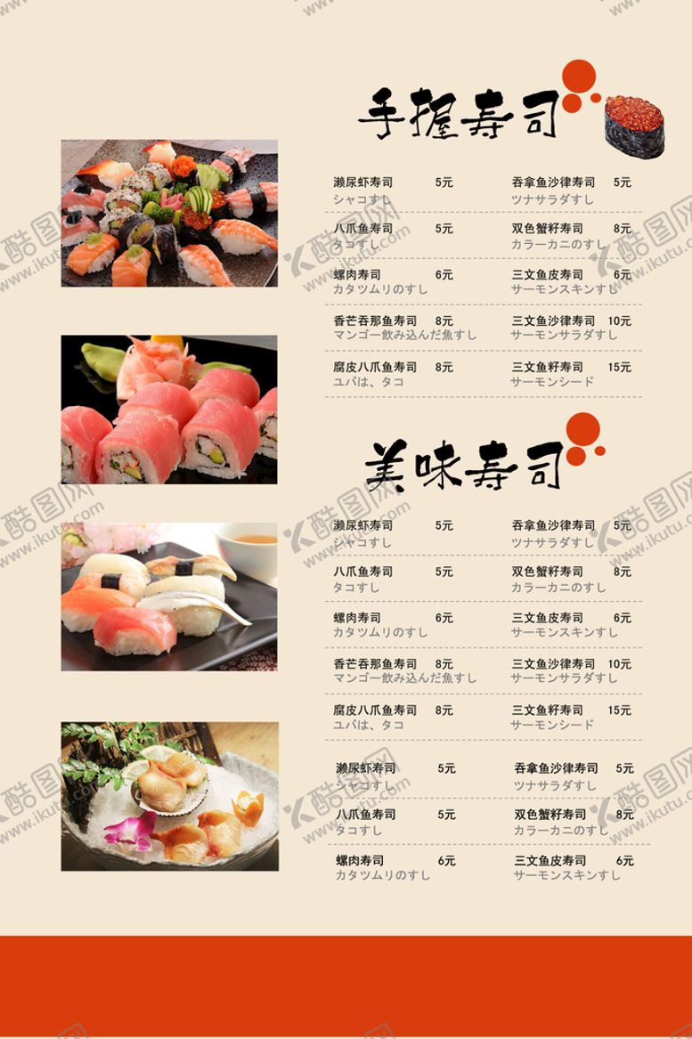 编号：25250110160223382021【酷图网】源文件下载-菜单模板