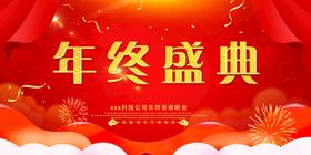 企业年终盛典