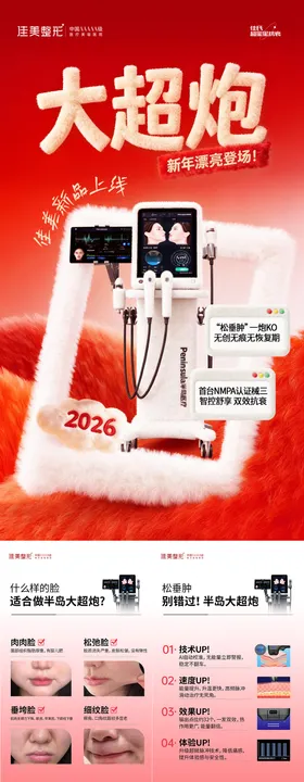 医美毛绒仪器系列海报