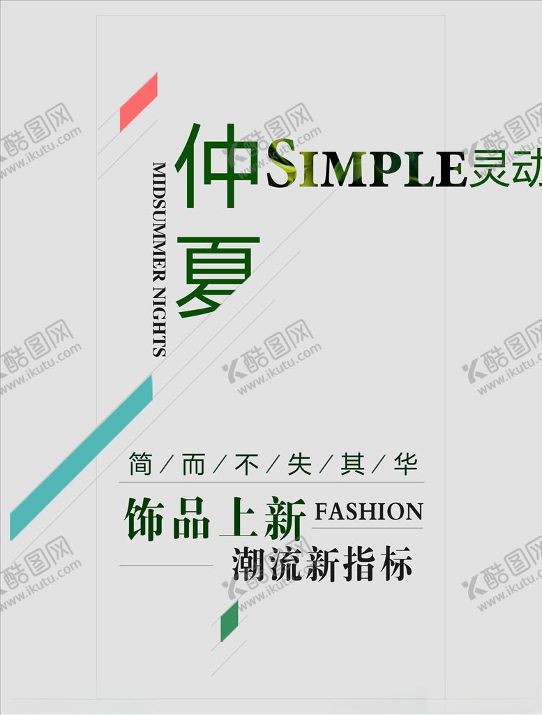 编号：27430505041900368503【酷图网】源文件下载-字体排版设计