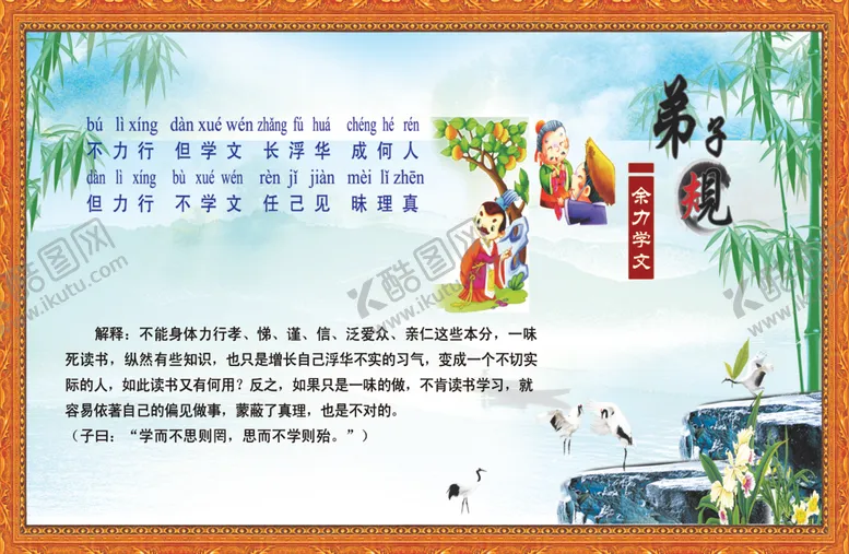 编号：13382309251929398666【酷图网】源文件下载-弟子规励志标语教育学生