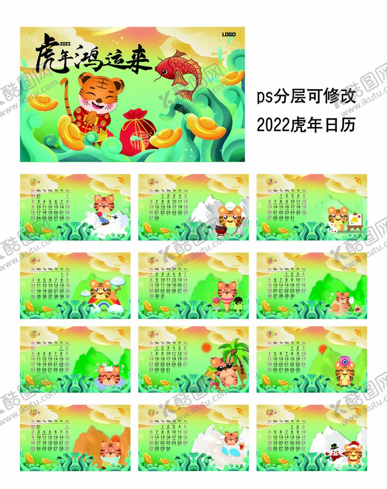 编号：96041809241933588625【酷图网】源文件下载-2022虎年卡通可爱日历台历