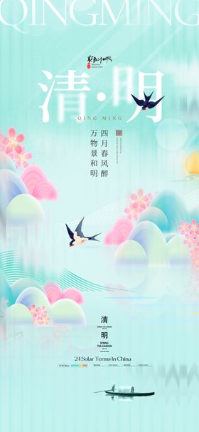 清明节创新