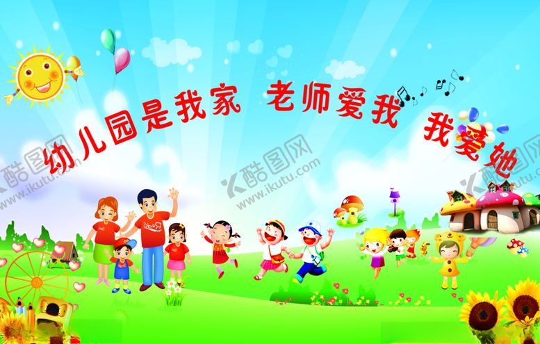 编号：90232407141627228753【酷图网】源文件下载-幼儿海报