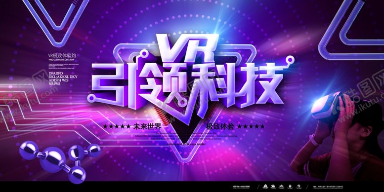 编号：39646409130750154030【酷图网】源文件下载-VR头盔展板