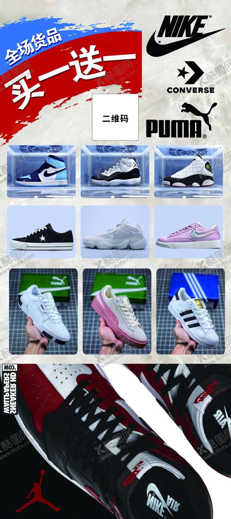 编号：34050910201110538437【酷图网】源文件下载-鞋展架鞋海报运动鞋