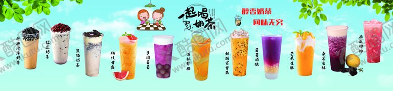 编号：73591809210051271645【酷图网】源文件下载-奶茶饮品